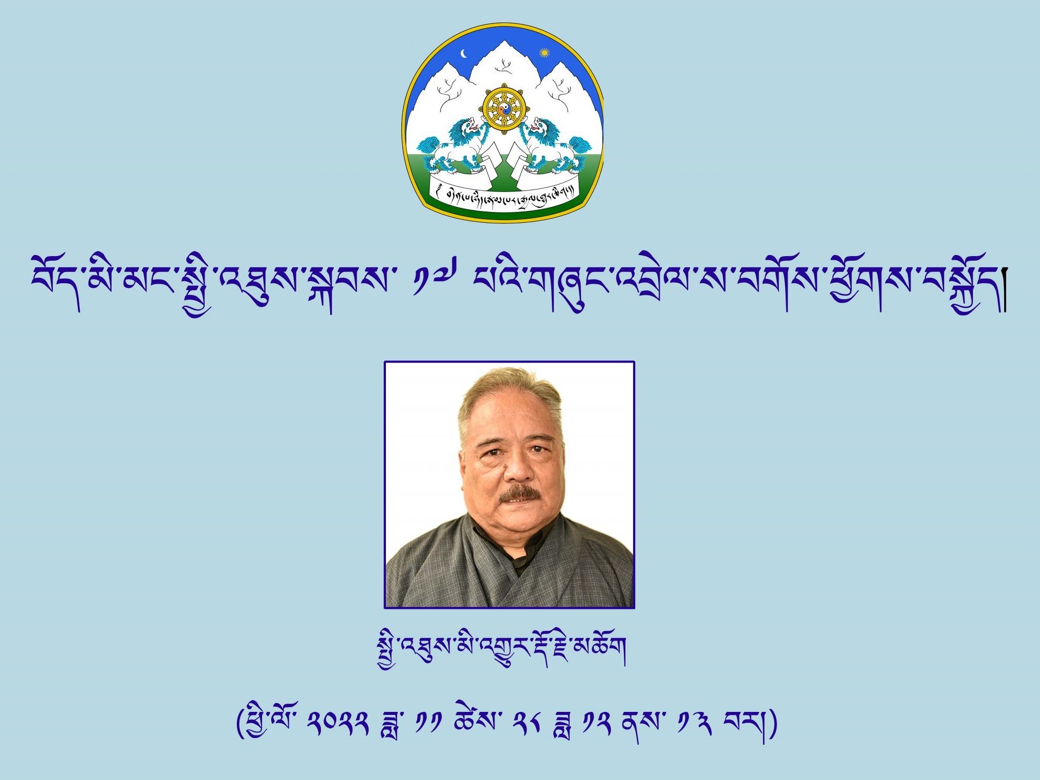 སྤྱི་འཐུས་མི་འགྱུར་རྡོ་རྗེ་ལགས་སྦན་རྡ་ར་ནོར་རྒྱས་གླིང་གཞིས་ཆགས་ཁྱབ་ཁོངས ...