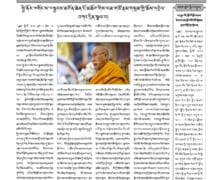 ཕྱི་ཟླ་ ༡༠ ཚེས་ ༢