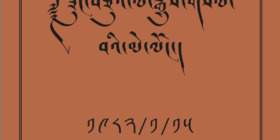 ཟུང་བཅུའི་ལོ་རྒྱུས་གསལ་བའི་མེ་ལོང་།